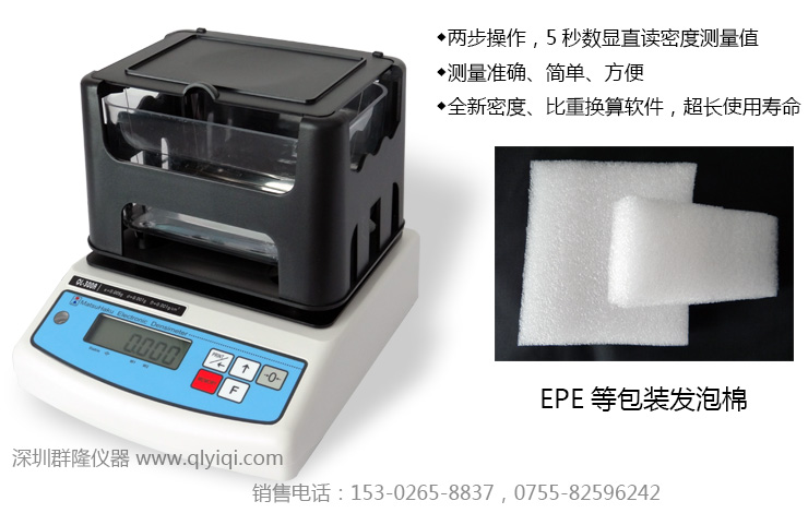 EPE珍珠棉,EPE發(fā)泡棉,EPE/EPS/EVA包裝發(fā)泡材料密度測試儀,專業(yè)檢測包裝材料EPE(珍珠棉)的密度、比重值 EPE珍珠棉,EPE發(fā)泡棉,EPE/EPS/EVA包裝發(fā)泡材料密度測試儀,專業(yè)檢測包裝材料EPE(珍珠棉)的密度、比重值