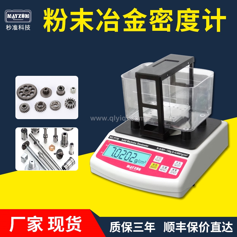 銅套密度計全自動粉末冶金銅基零件密度比重含油率吸水率測試儀器,粉末冶金，含油軸承，齒輪，MIM制品，手機(jī)卡托，銅套，金屬粉末注塑成型（MIM），結(jié)構(gòu)零件，硬質(zhì)合金，銅套，齒輪，單向器，銅基，鐵基 粉末冶金密度計